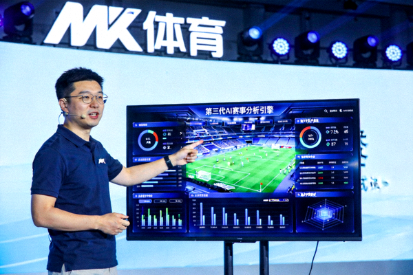 MK体育发布第三代AI赛事分析引擎，核心技术人员正在演示新系统功能