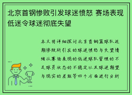 北京首钢惨败引发球迷愤怒 赛场表现低迷令球迷彻底失望