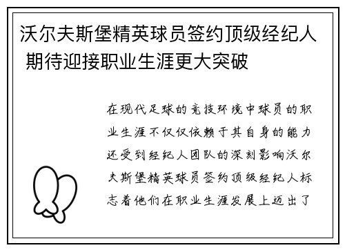 沃尔夫斯堡精英球员签约顶级经纪人 期待迎接职业生涯更大突破