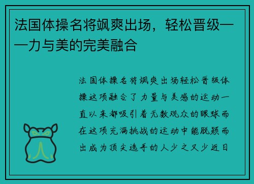 法国体操名将飒爽出场，轻松晋级——力与美的完美融合