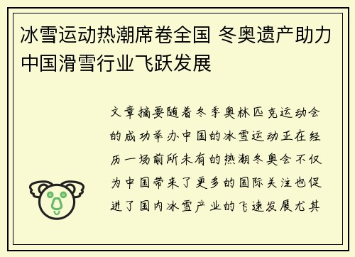冰雪运动热潮席卷全国 冬奥遗产助力中国滑雪行业飞跃发展