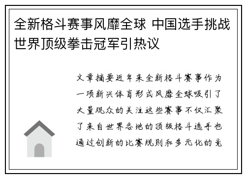 全新格斗赛事风靡全球 中国选手挑战世界顶级拳击冠军引热议